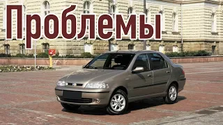 Фиат Альбеа слабые места | Недостатки и болячки б/у Fiat Albea