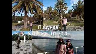 Абхазия Пицунда 2 01 2020