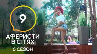 Аферисти в сітях – Випуск 9 – Сезон 5 – 07.07.2020