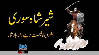 Sher Shah Suri | The Ruler Who Defeated Humayun Twice | Faisal Warraich