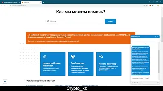 Служба поддержки MetaMask. Что делать если украли крипту с МетаМаск кошелька.