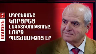 Ադրբեջանը կորցրեց լեգիտիմությունը. լուրջ պատժամիջոց էր