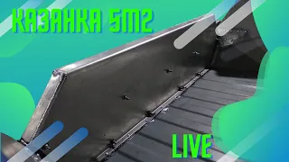 Ремонт транца Казанка 5М2. LIVE. Проставка под длинную ногу.