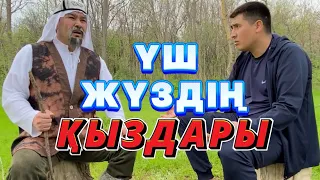 Үш Жүздің Қыздары /// Күлкі Базар /// Кулки Базар