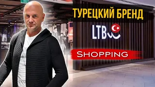 Аланья шопинг, LTB-качественный турецкий БРЕНД #shopping #vlog #trend