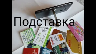 Подставка на телефон из пластиковой карточки. Дополнение.