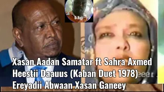Xasan Aadan Samatar iyo Sahra Axmed Jaamac - Daauuska (Hees Kaban Duet) Ereyadii Abwaan Xasan Ganeey