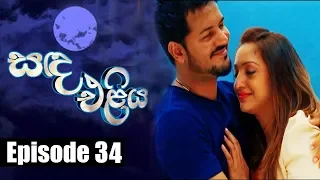 Sanda Eliya - සඳ එළිය Episode 34| 08 - 05 - 2018 | Siyatha TV