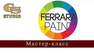 Мастер-класс по нанесению декоративных материалов ТМ "Ferrara Paint", 28.04.2017