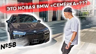 ЧТО ЭТО?! Разве это BMW? | Рассматриваем новую BMW I7