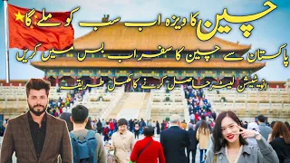 China visa for Pakistani | How to apply China visa #Chinavisaforpakistani #chinavisitvisa