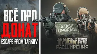 Тарков Донат - PAY to WIN или АДЕКВАТНАЯ МОНЕТИЗАЦИЯ - Escape From Tarkov Новости