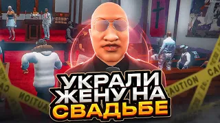 СОРВАЛИ СВАДЬБУ ГЕНЕРАЛУ АРМИИ В ГТА 5 РП / УКРАЛИ ЖЕНУ ГЕНЕРАЛА В GTA 5 RP / МАДЖЕСТИК РП