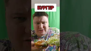 ОБЗОР БУРГЕР ЧИЕН ХИТ