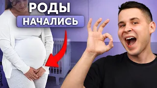 Как понять что ТЫ УЖЕ РОЖАЕШЬ? Не пропусти ЭТИ признаки!