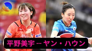 1/8 Final | Miu Hirano vs Yang Ha-eun | ATTC 2023