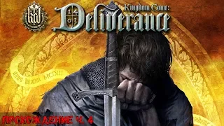 Kingdom Come: Deliverance | Путь в безбедное существование | Охота и прокачка торговцев |