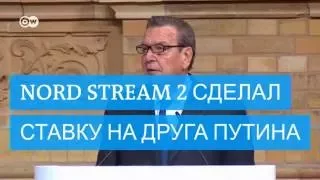 Nord Stream 2 сделал ставку на немецкого друга Путина