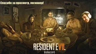 Как Wycc220 семью нашел! (1) *Resident Evil 7*
