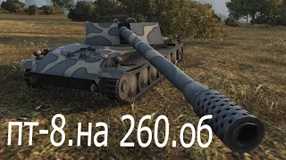 ЛБЗ ПТ-8 на Объект 260 - ( Кто как не Rhm. - Borsig Waffenträger )