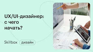 Создаем экран мобильного приложения. Интенсив по UX/UI-дизайну