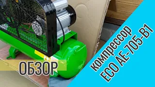 Компрессор ECO AE-705-B1 обзор, распаковка, первый запуск