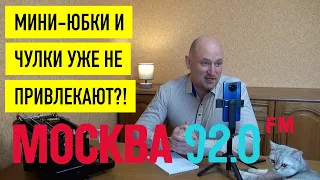 Мужчинам больше не нравятся чулки и мини-юбки?