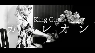 King Gnu - "Chameleon" Piano Arrange【Gojoin Ryo】