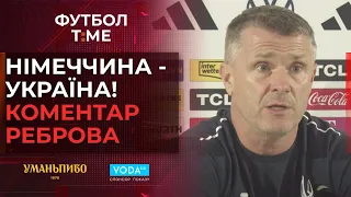 🔥📰 Спаринг з Німеччиною: слова Реброва, як Реал повідомив про перехід Мбаппе, новий тренер Мудрика 🔴