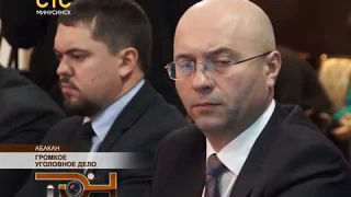 Громкое уголовное дело