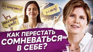 Как перестать сомневаться в себе? Как перестать сомневаться в себе и реализовать свои способности?