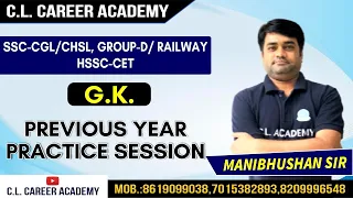 SSC ALL EXAM PREVIOUS YEAR GK Questions | SSC CGL |SSC CHSL |SSC MTS |RAILWAY GROUP D|HSSC CET|UPSSC