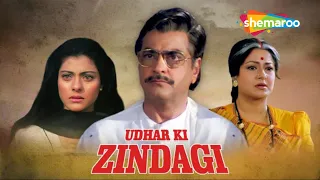 बरसो बाद आई पोती विदेश से अपने दादा दादी से मिलने | Kajol | Jeetendra | Udhar Ki Zindagi