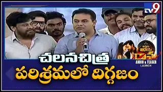 KTR powerful speech at Vinaya Vidheya Rama Pre Release - TV9