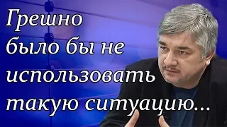 Ростислав Ищенко - Будут устраивать всякие гадости...