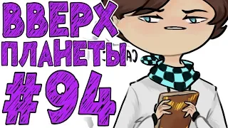 Lp. #Истоки Майнкрафт #94 ПОЛЁТ В КОСМОС