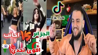 ردة فعلي | تحدي جزائريون ضد الاجانب | مين الاحلى 🇩🇿❤😍 منافسة قوية