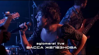 Васса Железнова – Aglomerat live (full version)