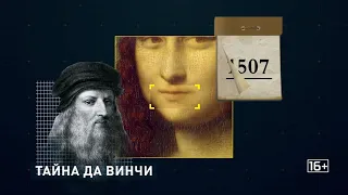 12 лет на губы Моны Лизы / Знаете ли вы, что? / РЕН ТВ / 19 января