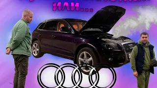 Автомобиль с торгов/ Тихая смерть AUDI