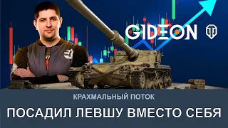 Стрим: ПОСАДИЛ ЛЕВШУ ВМЕСТО СЕБЯ БРАТЬ ОТМЕТКИ НА МАНТИКОРЕ!