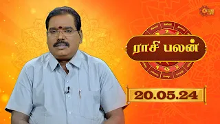 Raasi Palan - 20th MAY 2024 | ஜோதிடர் ஆதித்ய குருஜி | Daily Horoscope in Tamil | Sun Life