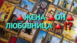 Жена🔺️Он🔺️Любовница 🔺️ ⁉️ Классический  Треугольник!