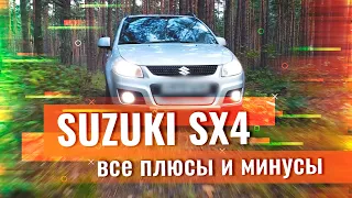 САМЫЙ НЕПРЕДВЗЯТЫЙ обзор Suzuki SX4 | Отзыв владельца Сузуки СХ4