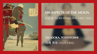 1885 月百姿 Tsuki Hyakushi 100 Aspects of The Moon 月岡芳年 Tsukioka Yoshitoshi 浮世繪 Ukiyoe 中國日本的軼事神話和歷史故事