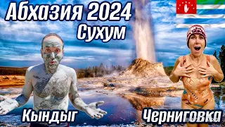 АБХАЗИЯ 2024. Сухум. Зимнее купание в источнике Кындыг! Ущелье Черниговка. Жилье. Цены.