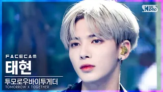 [페이스캠4K] TXT 태현 '0X1=LOVESONG (I Know I Love You)' (TXT TAEHYUN FaceCam)│@SBS Inkigayo_2021.06.06.