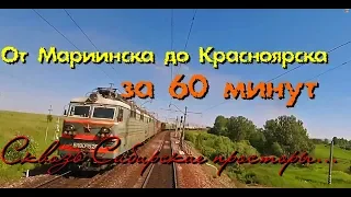 От Мариинска до Красноярска за 1 час | From Mariinsk to Krasnoyarsk | Cab Ride |