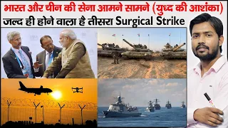 Indian Troops on China Border | China Debt Trap | Third Surgical strike | Drone Attack on Jammu