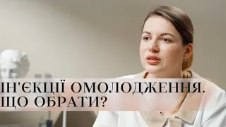 МЕЗОТЕРАПІЯ💉БІОРЕВІТАЛІЗАЦІЯ🤔 ПЛАЗМОТЕРАПІЯ🩸REJURAN